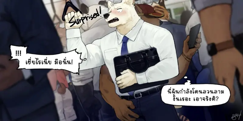 รสนิยมที่อันตราย - 2