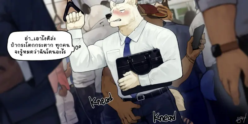 รสนิยมที่อันตราย - 3