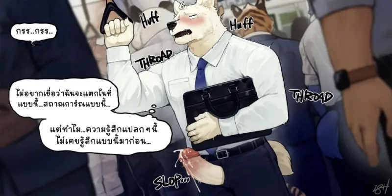 รสนิยมที่อันตราย - 7