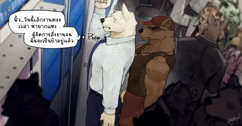 รสนิยมที่อันตราย - 8