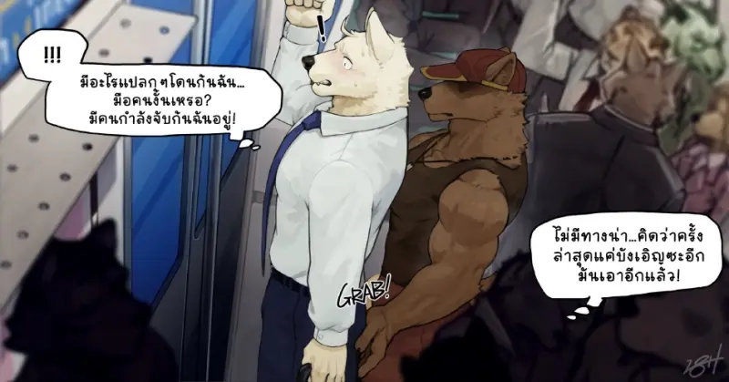 รสนิยมที่อันตราย - 9