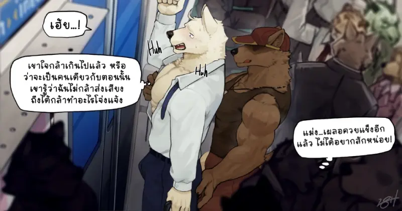 รสนิยมที่อันตราย - 10