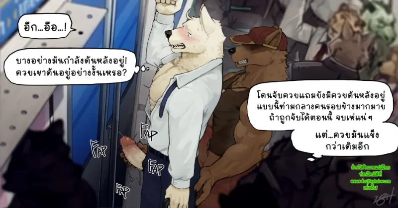 รสนิยมที่อันตราย - 11