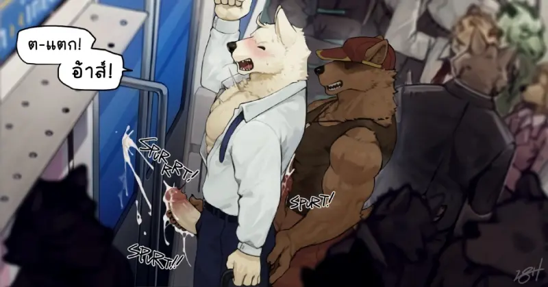 รสนิยมที่อันตราย - 12