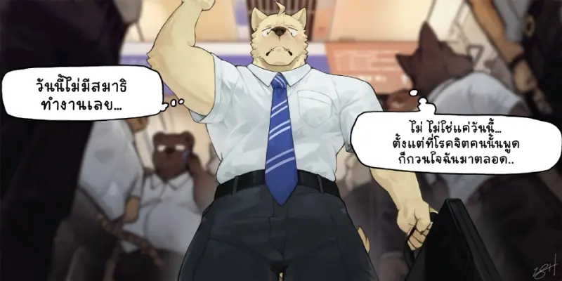 รสนิยมที่อันตราย - 14