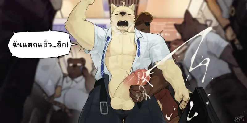 รสนิยมที่อันตราย - 19