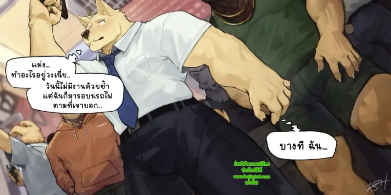 รสนิยมที่อันตราย - 21