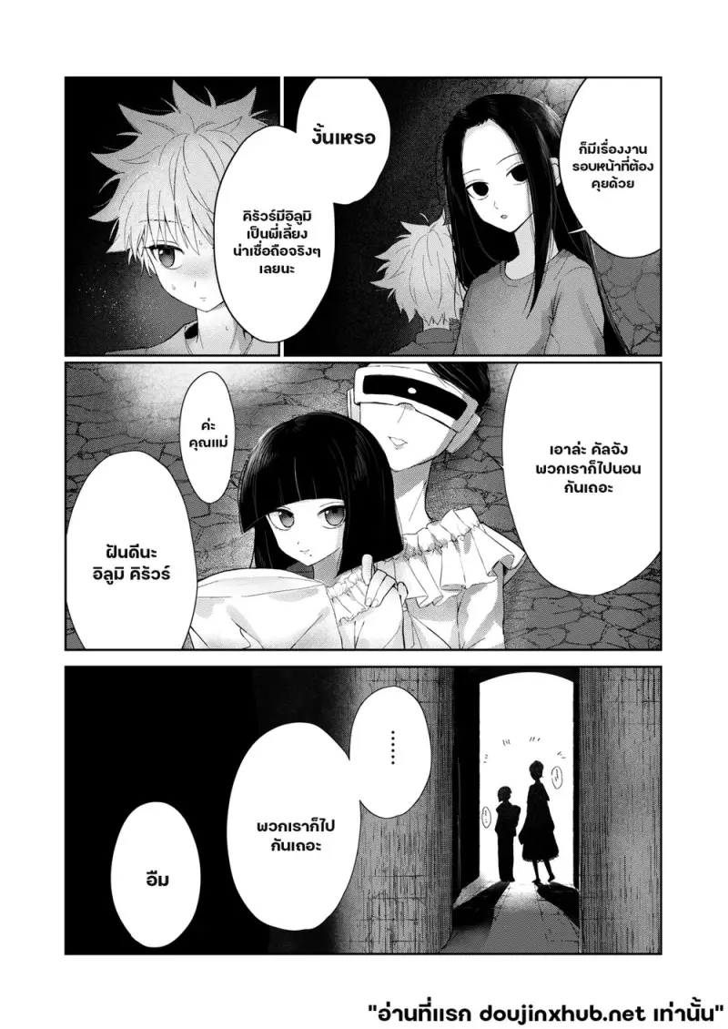 หลังราตรีสวัสดิ์ - 3