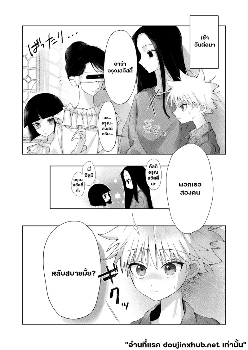 หลังราตรีสวัสดิ์ - 24