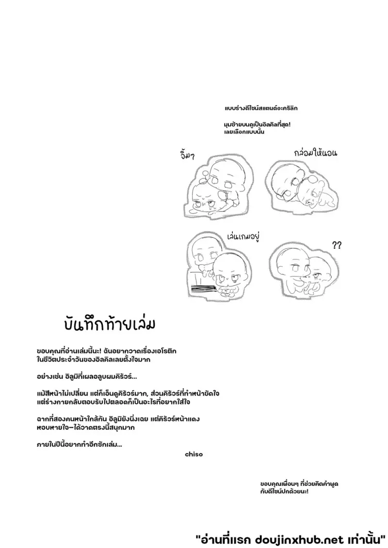 หลังราตรีสวัสดิ์ - 28