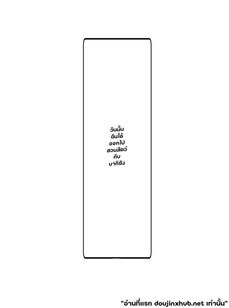 หัวใจฉันให้หนุ่มแกร่ง - 2