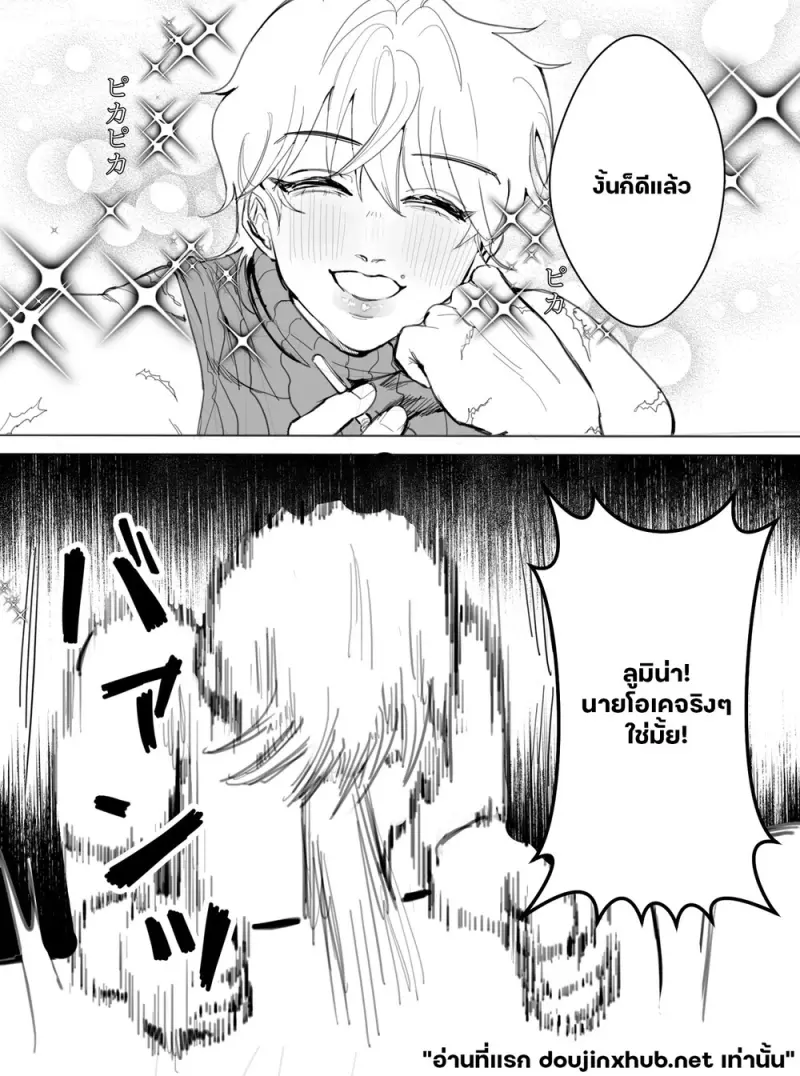 หัวใจฉันให้หนุ่มแกร่ง - 14