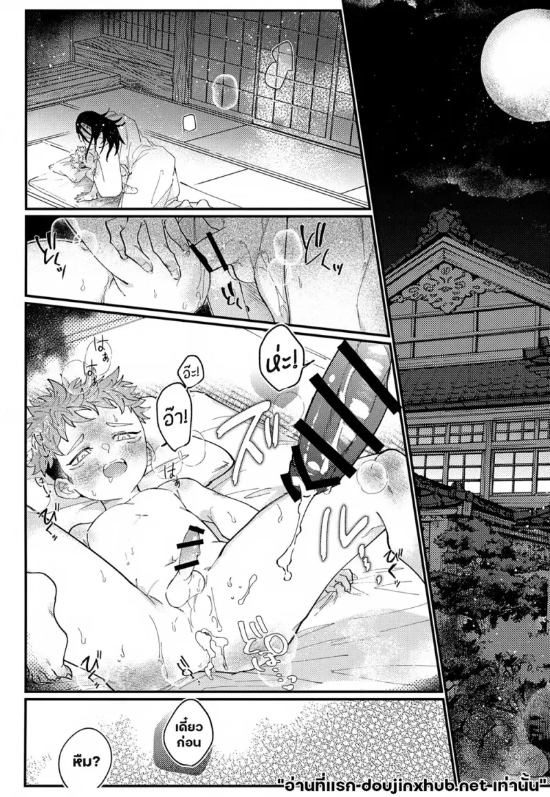 ครรภ์ต้องคำสาป - 2