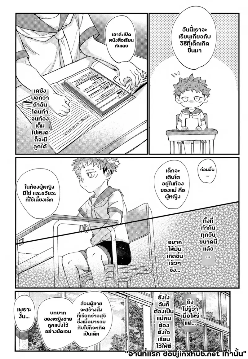 ครรภ์ต้องคำสาป - 8