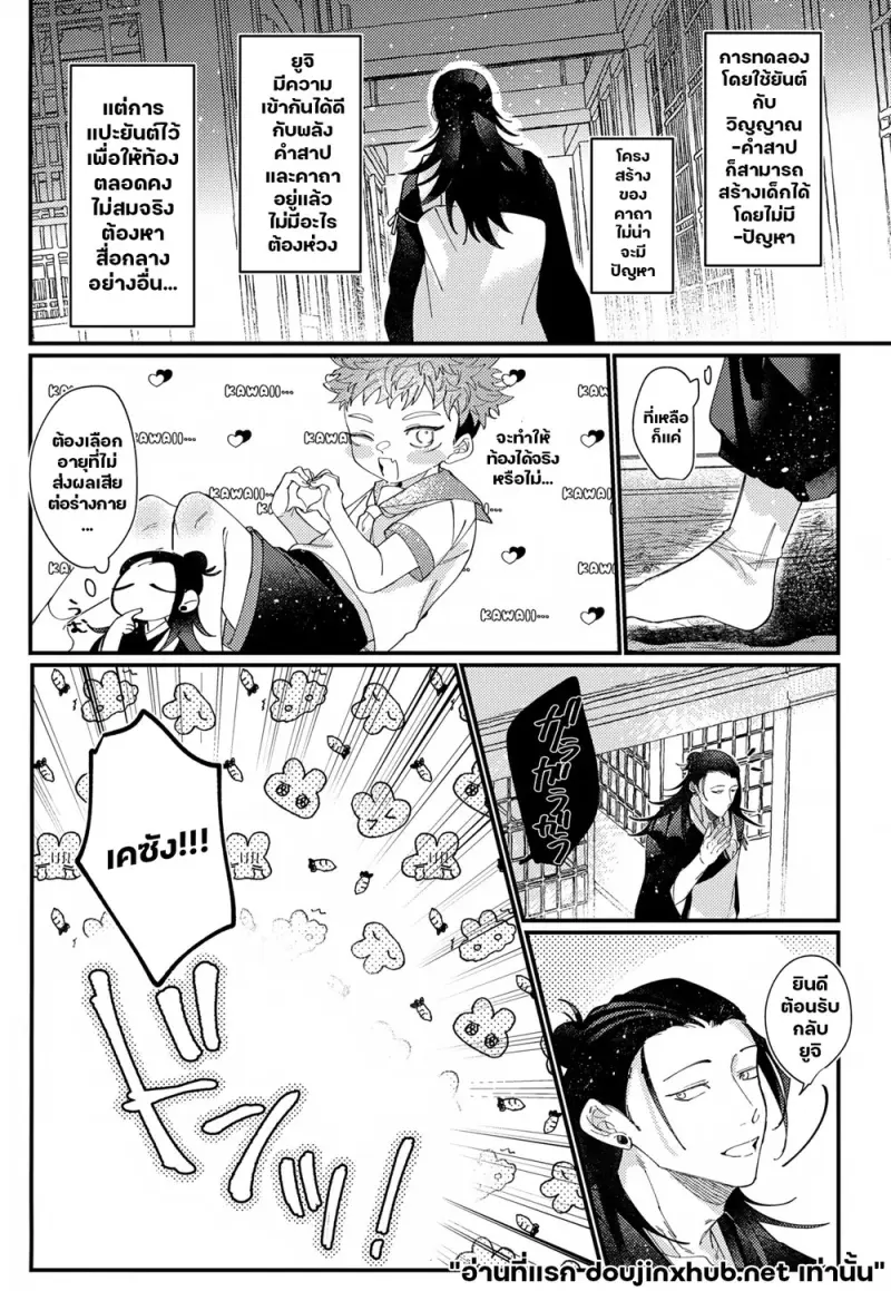 ครรภ์ต้องคำสาป - 10