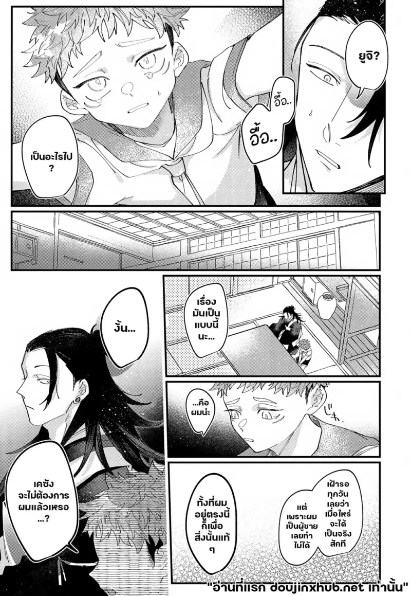 ครรภ์ต้องคำสาป - 11