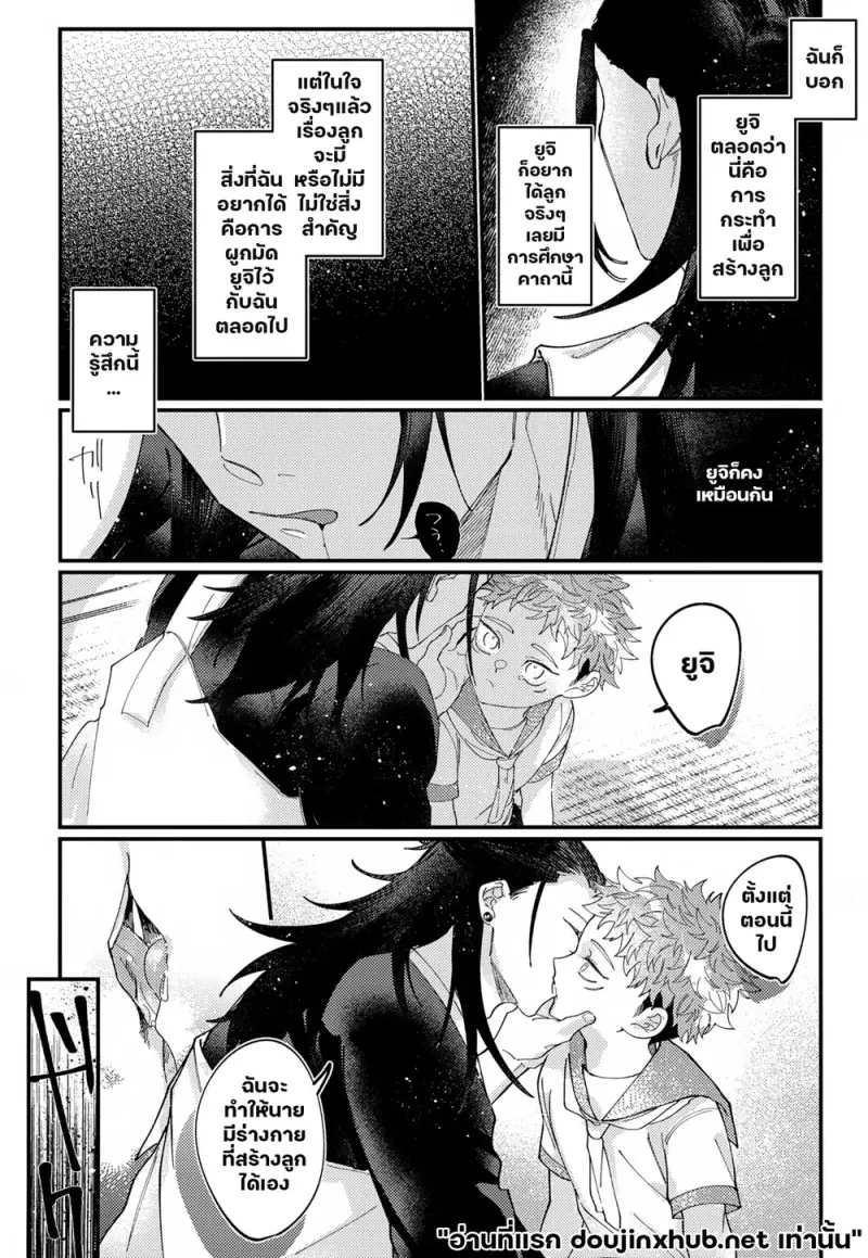 ครรภ์ต้องคำสาป - 12