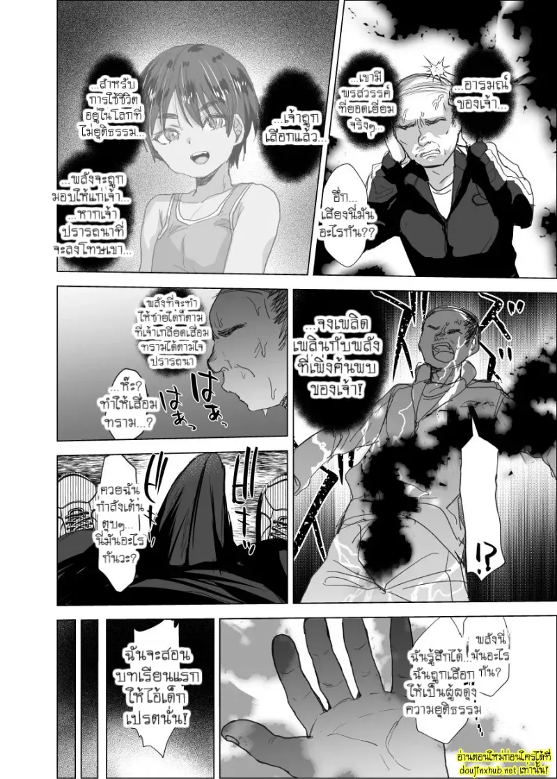 อำนาจสาปให้เสื่อมทราม - 5