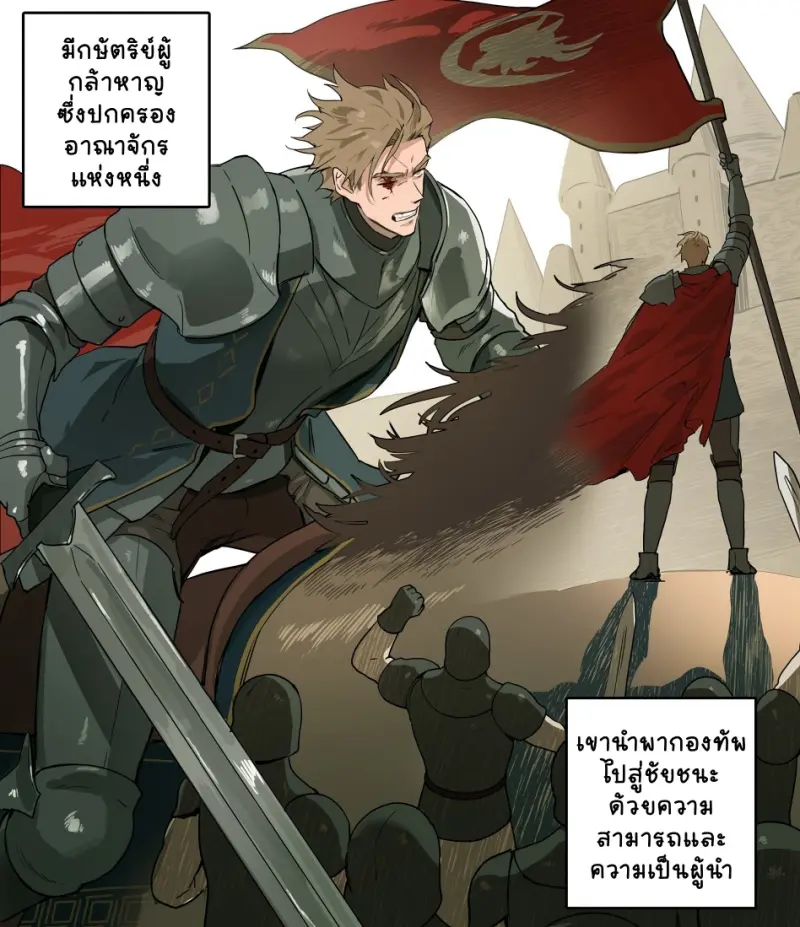 บั้นท้ายของพระราชา - 2