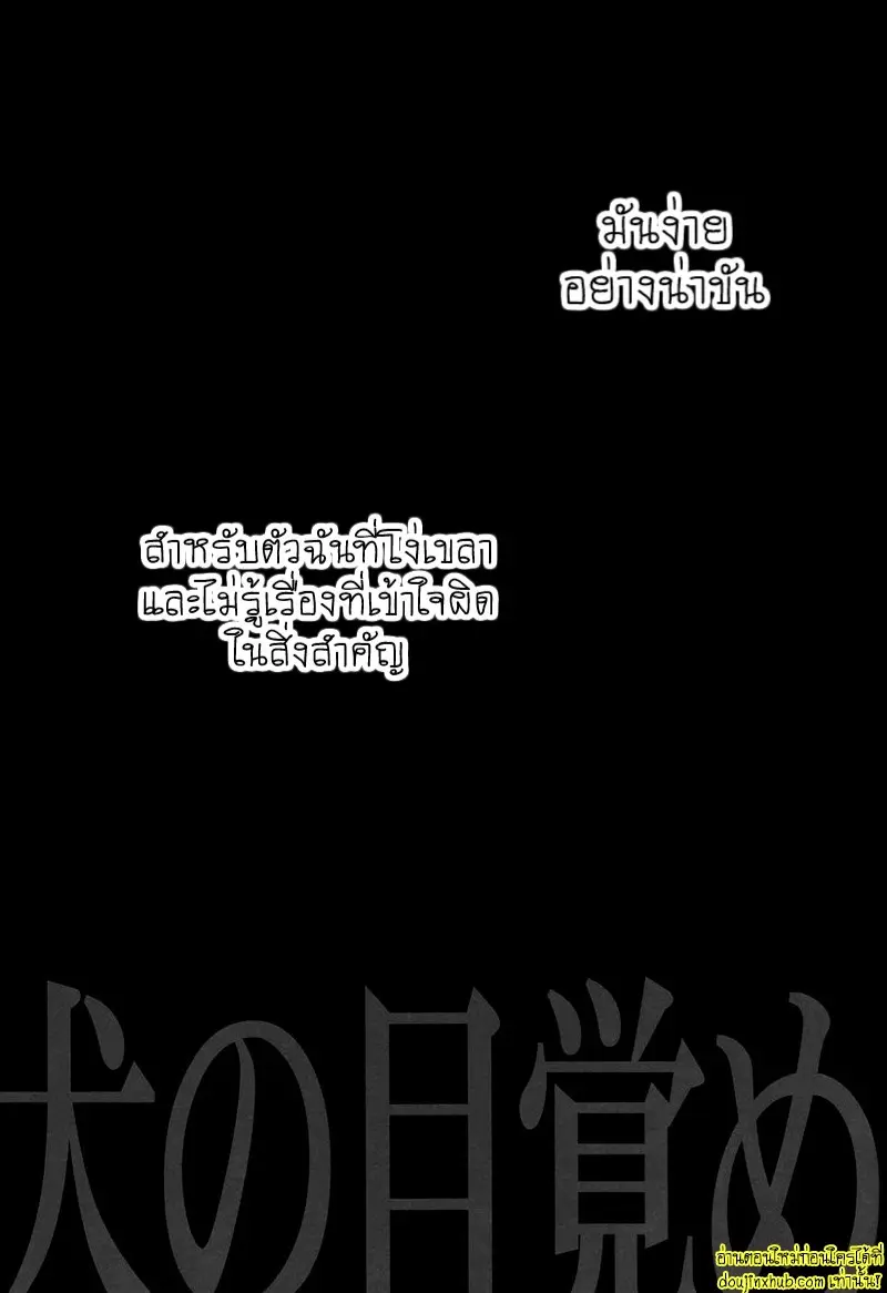 Inu no Mezame 033.jpg