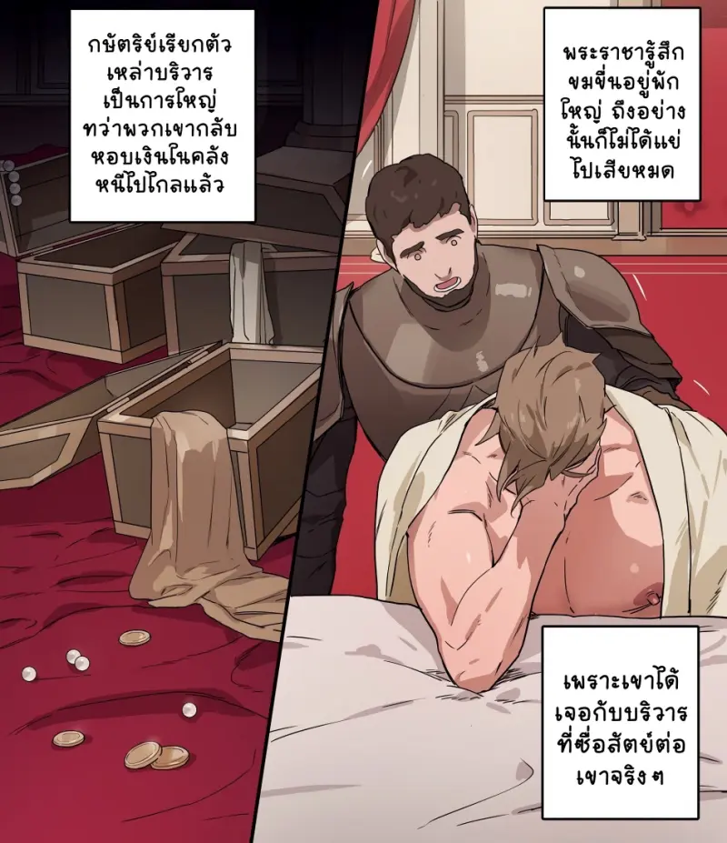 บั้นท้ายของพระราชา - 20