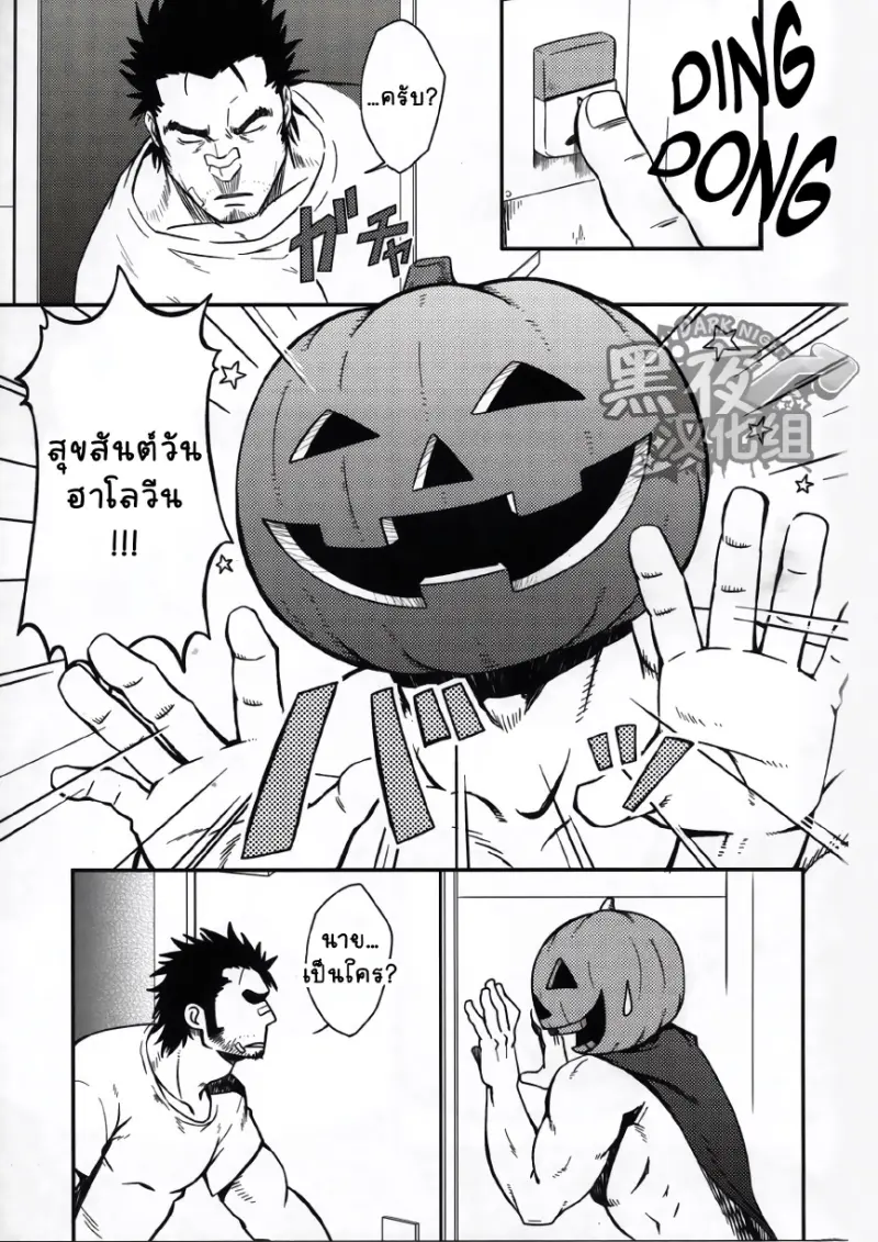 สุขสันต์วันปล่อยผี - 2