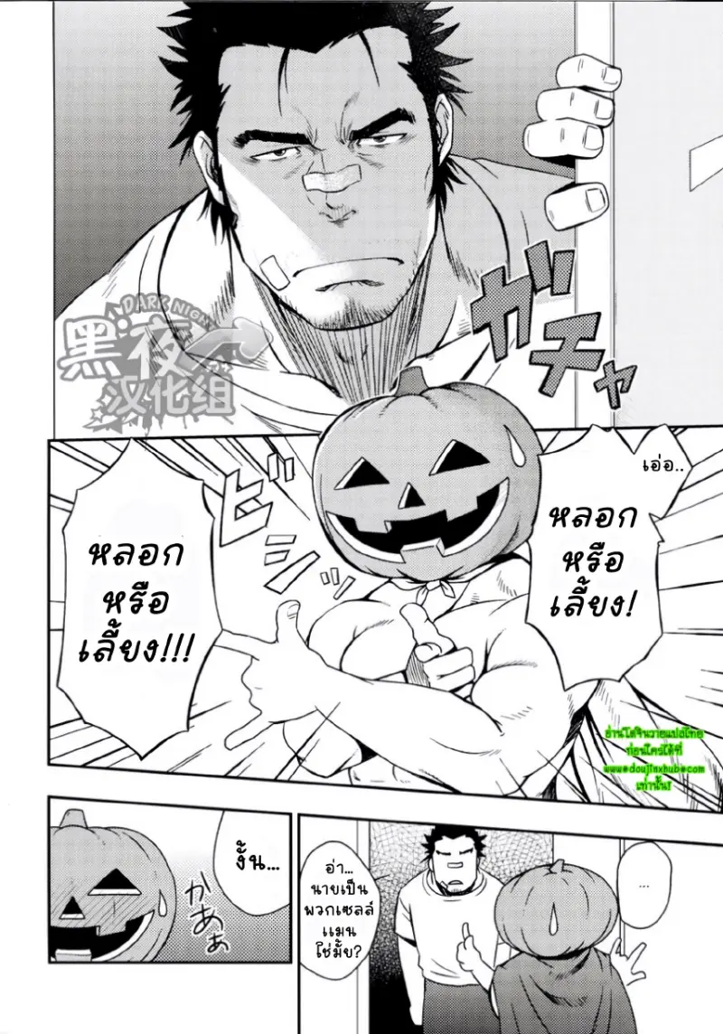 สุขสันต์วันปล่อยผี - 9