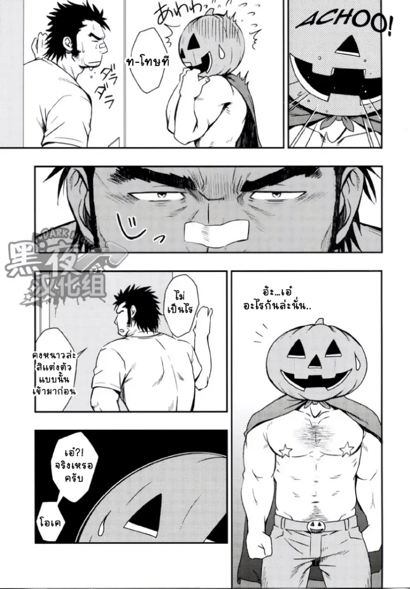 สุขสันต์วันปล่อยผี - 10