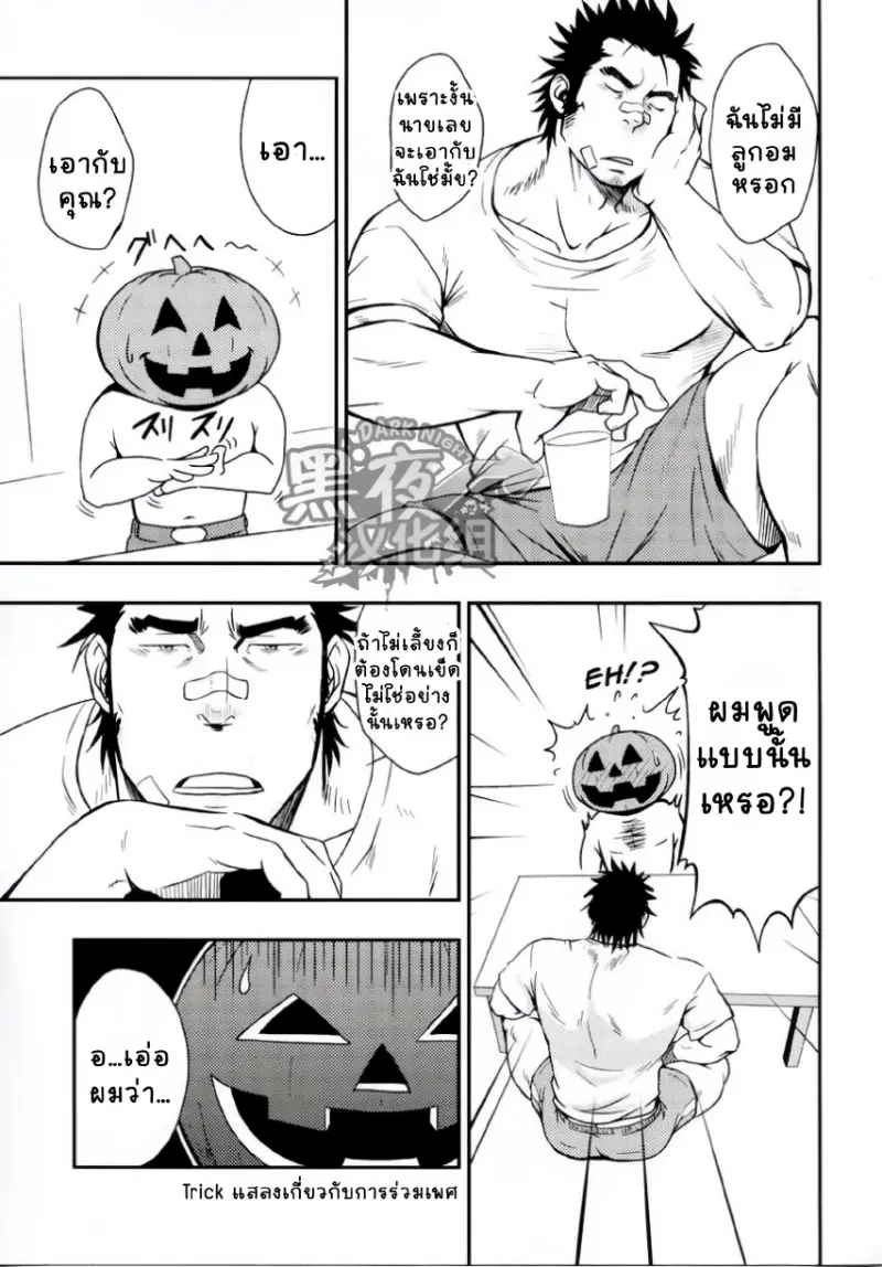 สุขสันต์วันปล่อยผี - 12