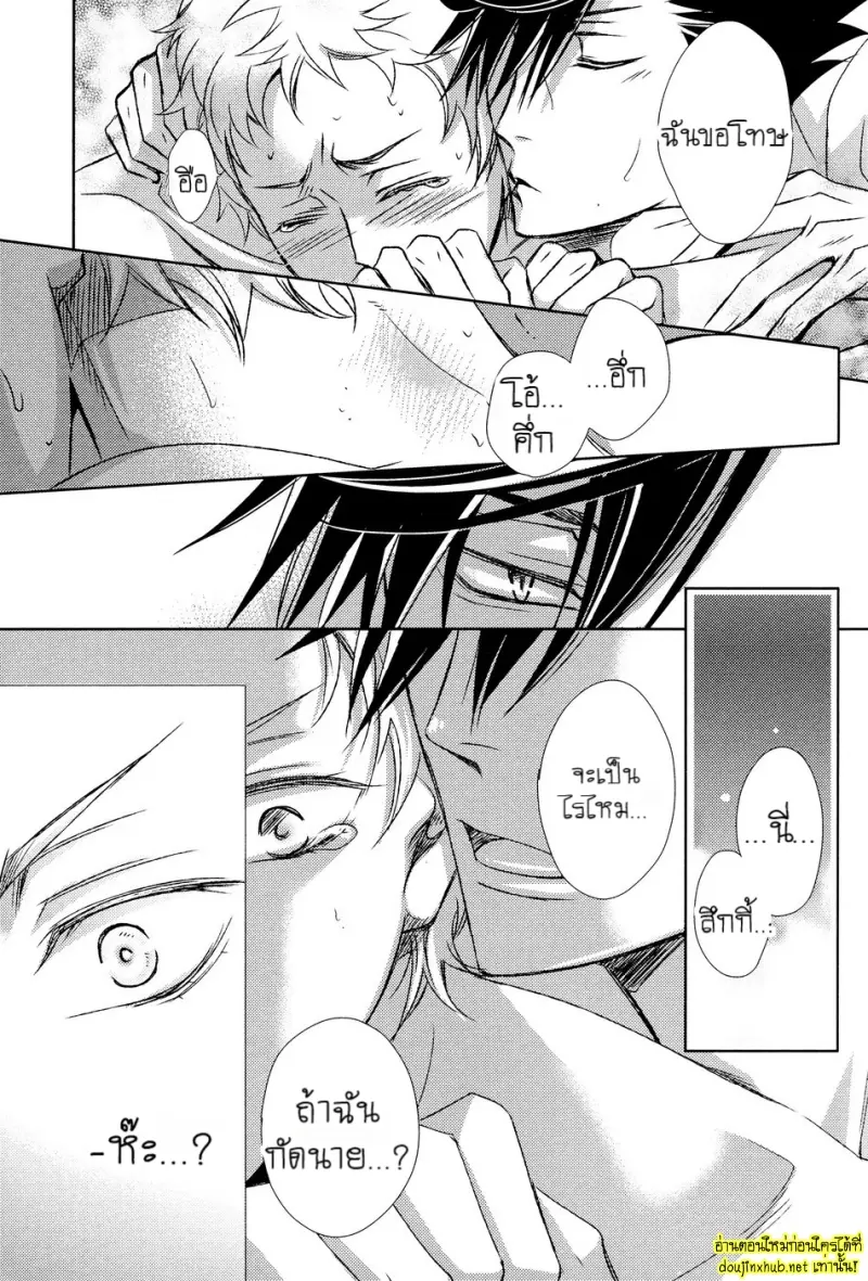 คู่แท้แห่งโชคชะตา 02 - 2