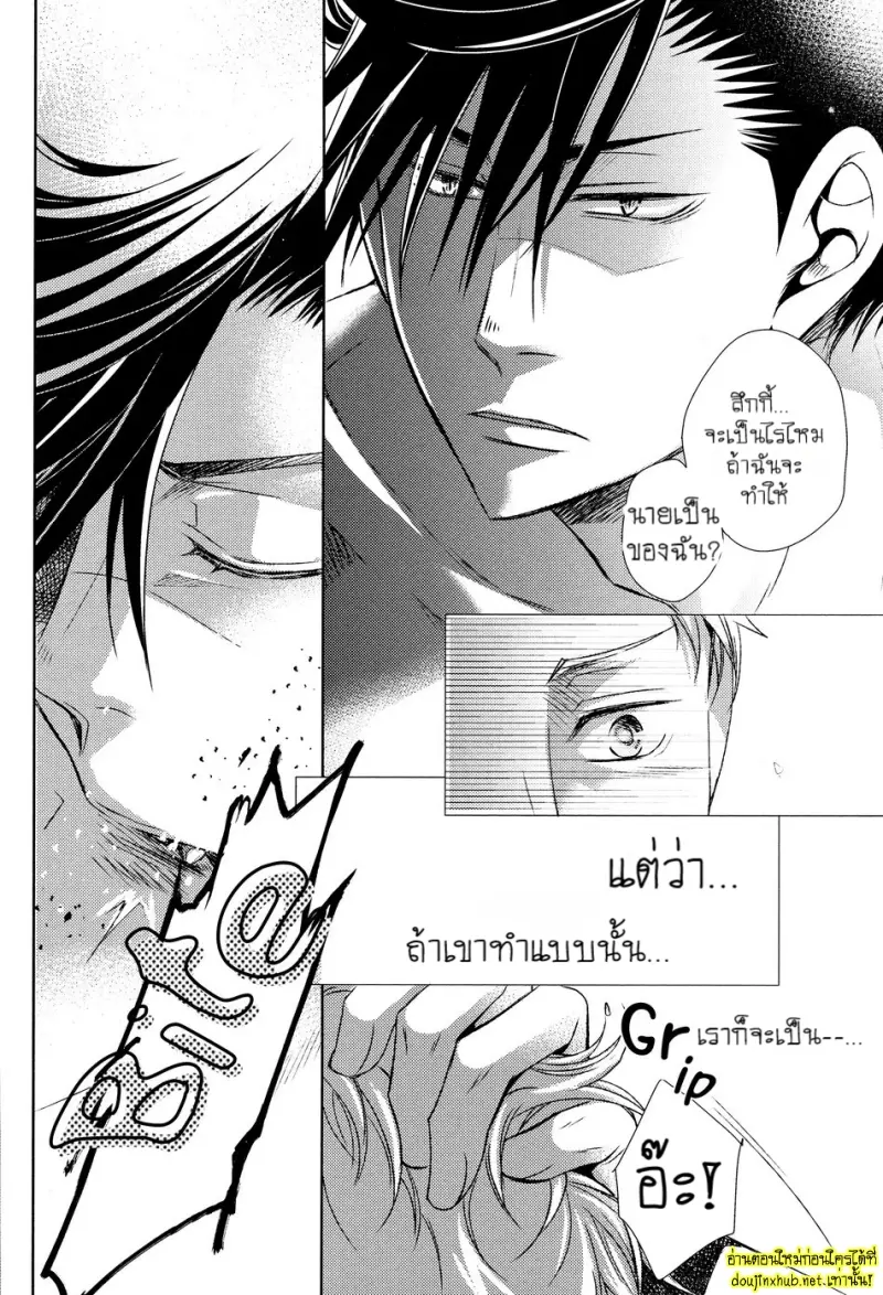 คู่แท้แห่งโชคชะตา 02 - 3