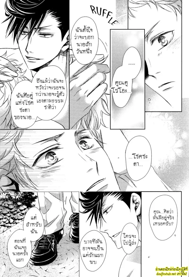 คู่แท้แห่งโชคชะตา 02 - 6