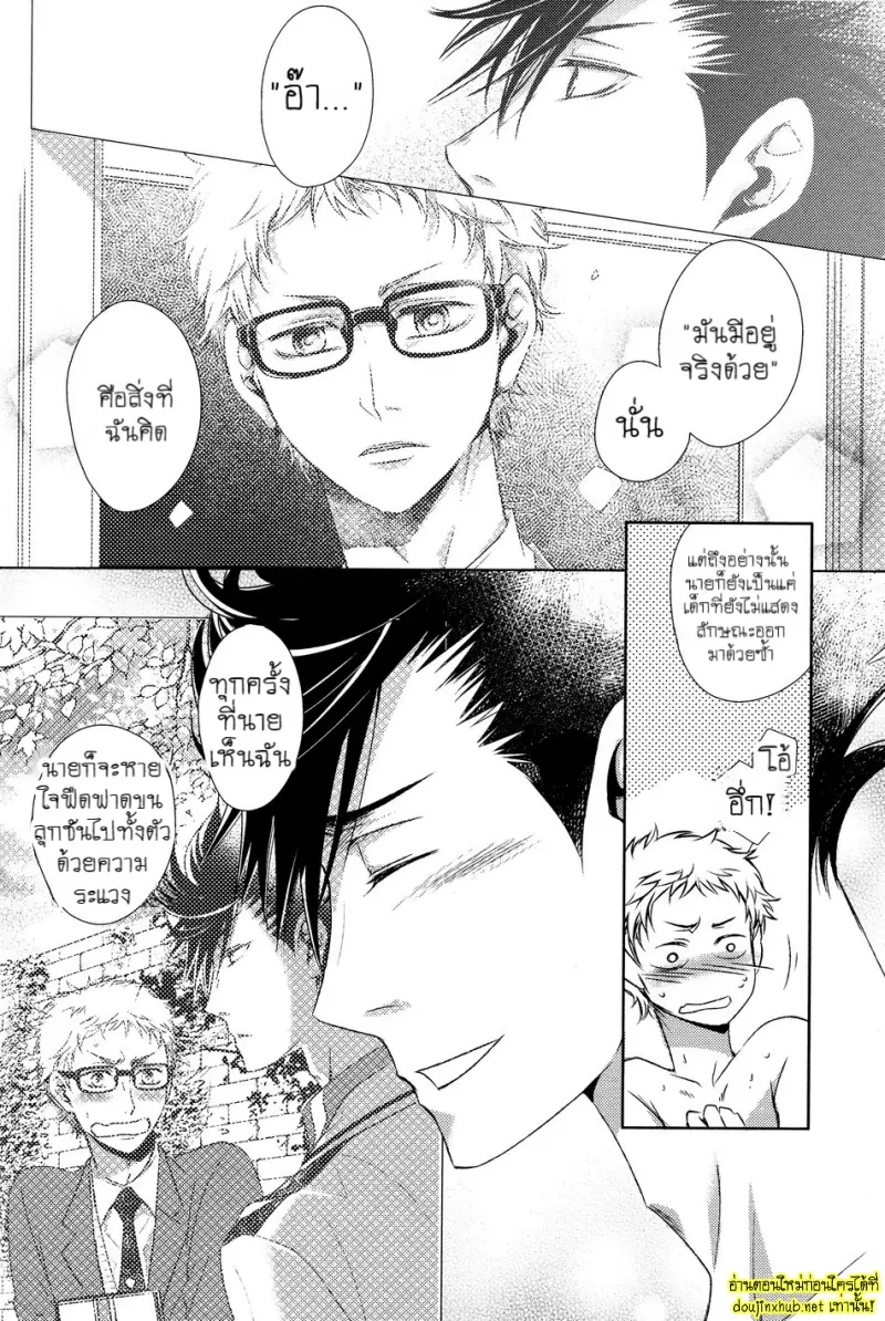 คู่แท้แห่งโชคชะตา 02 - 7