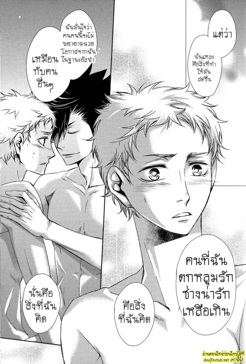 คู่แท้แห่งโชคชะตา 02 - 8