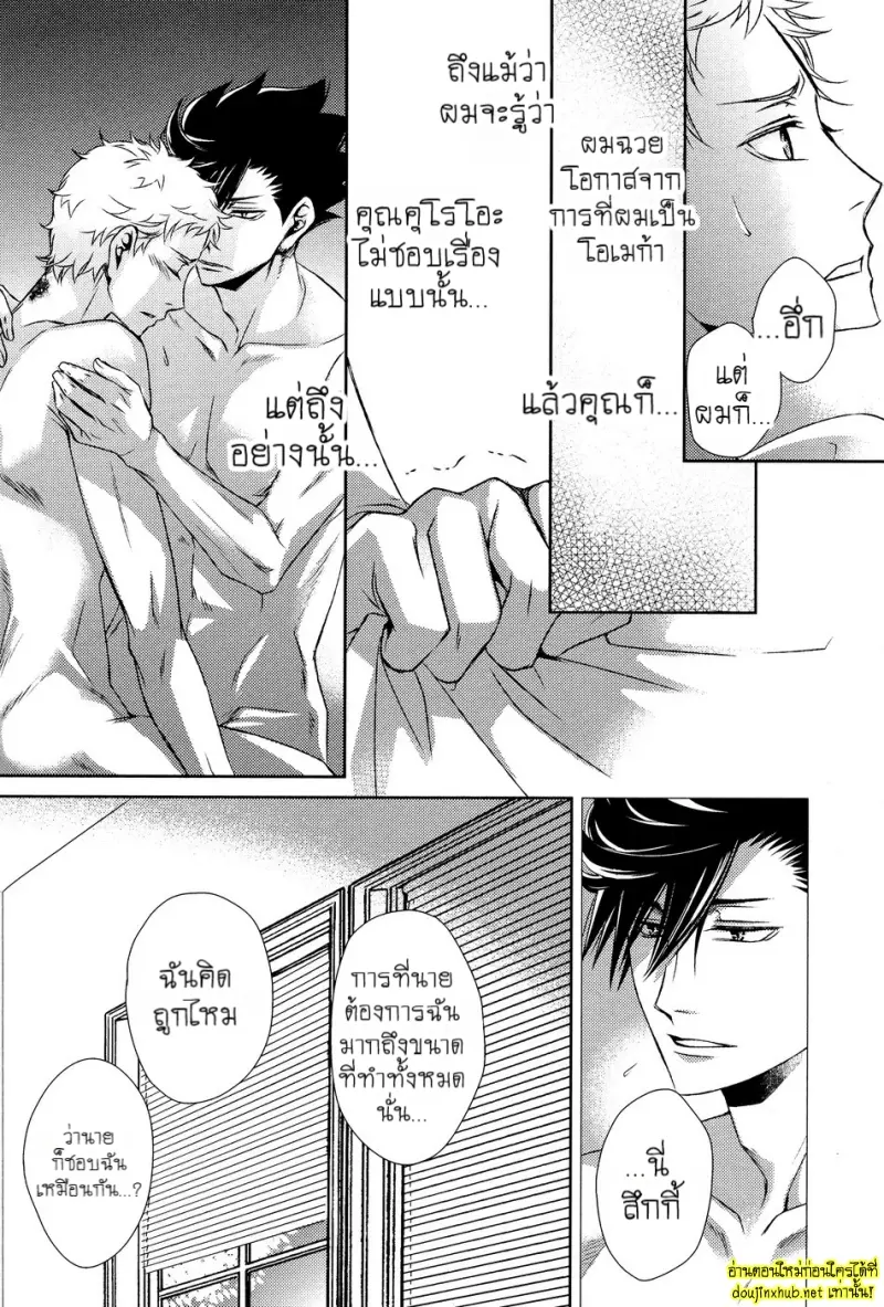 คู่แท้แห่งโชคชะตา 02 - 9