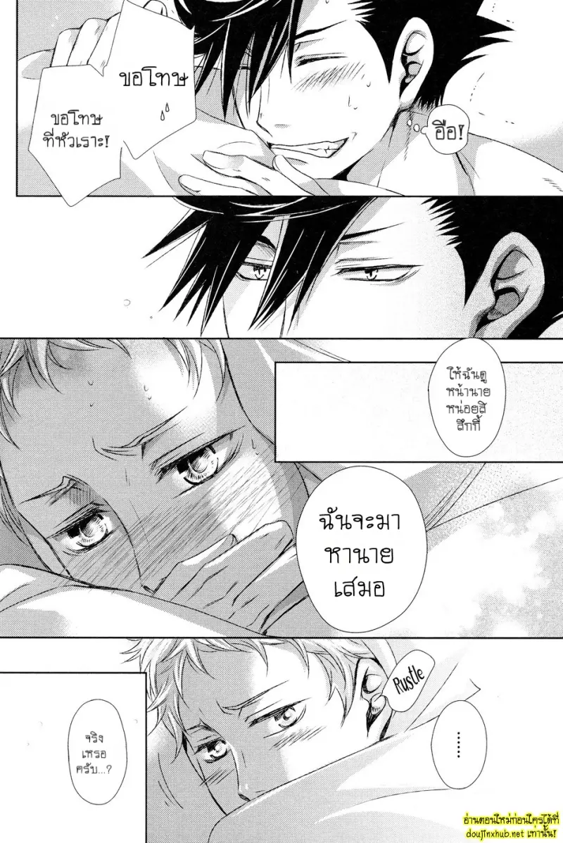 คู่แท้แห่งโชคชะตา 02 - 13