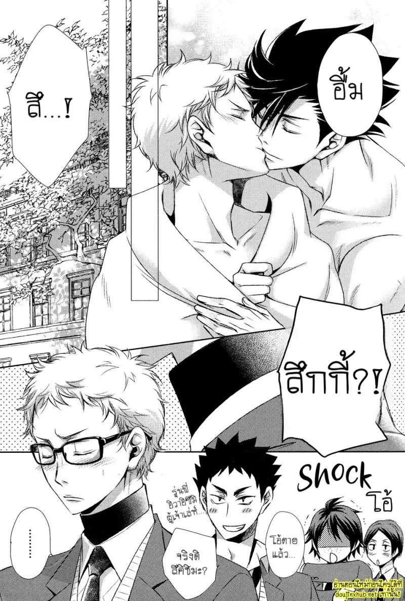 คู่แท้แห่งโชคชะตา 02 - 14