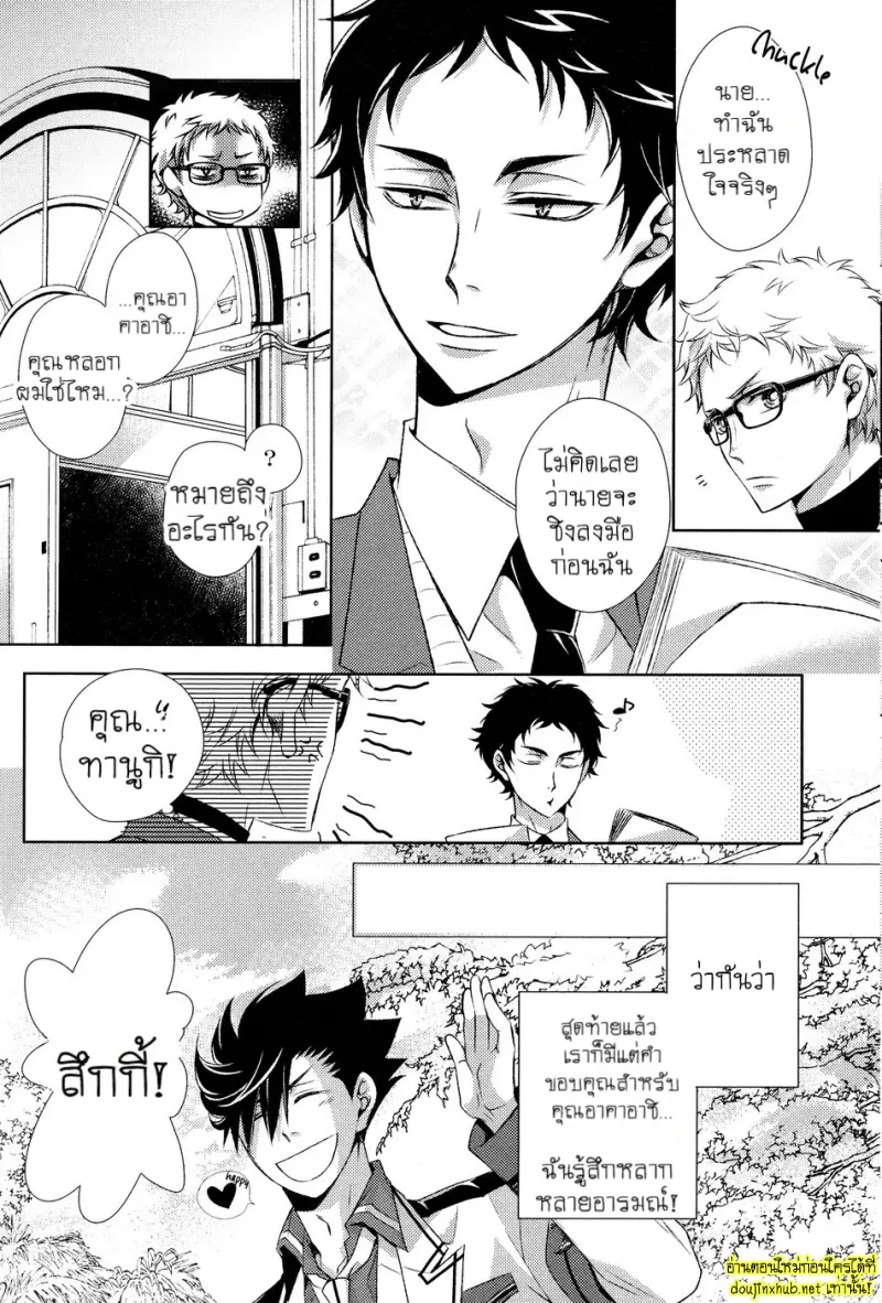 คู่แท้แห่งโชคชะตา 02 - 15