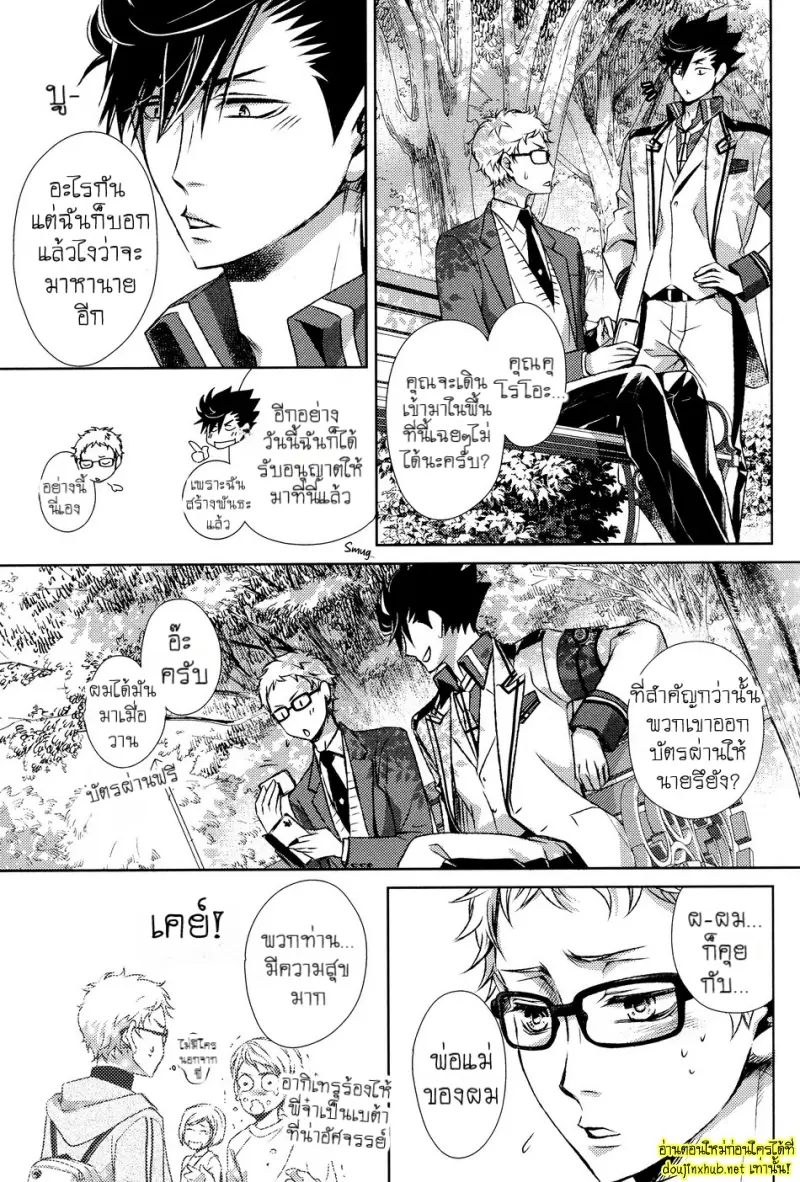 คู่แท้แห่งโชคชะตา 02 - 16