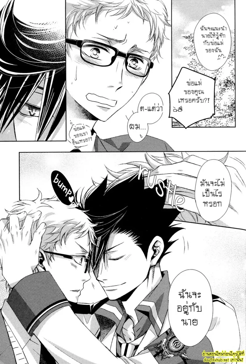 คู่แท้แห่งโชคชะตา 02 - 18