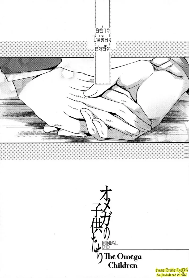 คู่แท้แห่งโชคชะตา 02 - 20