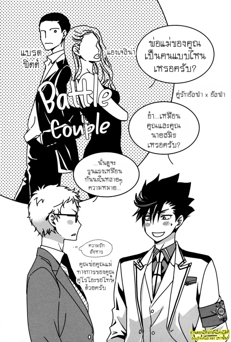 คู่แท้แห่งโชคชะตา 02 - 22