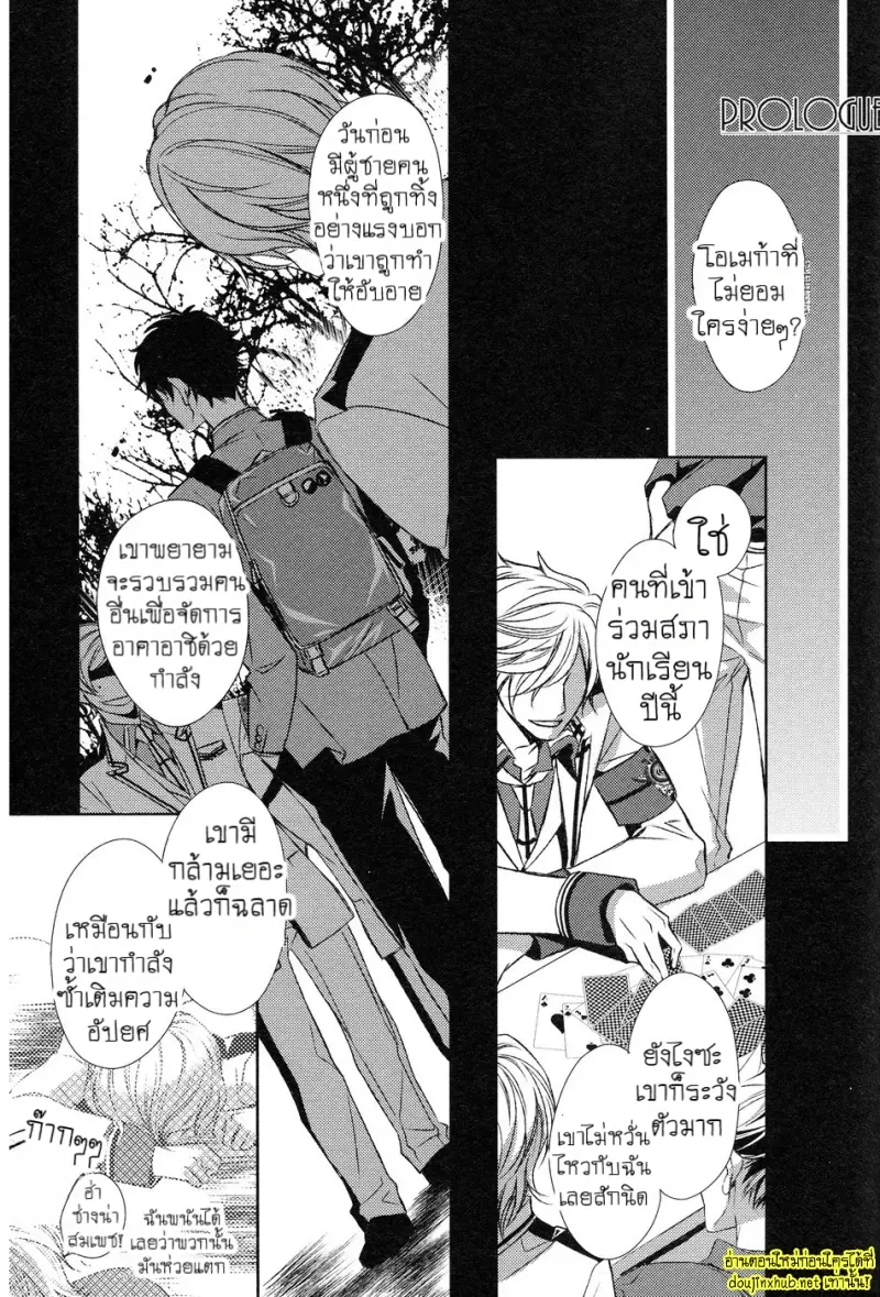 คู่แท้แห่งโชคชะตา 02 - 24