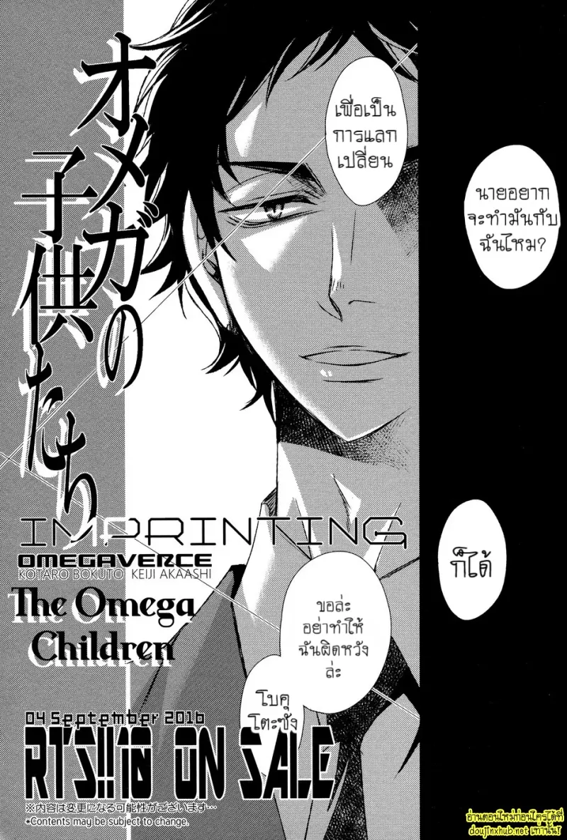 คู่แท้แห่งโชคชะตา 02 - 26