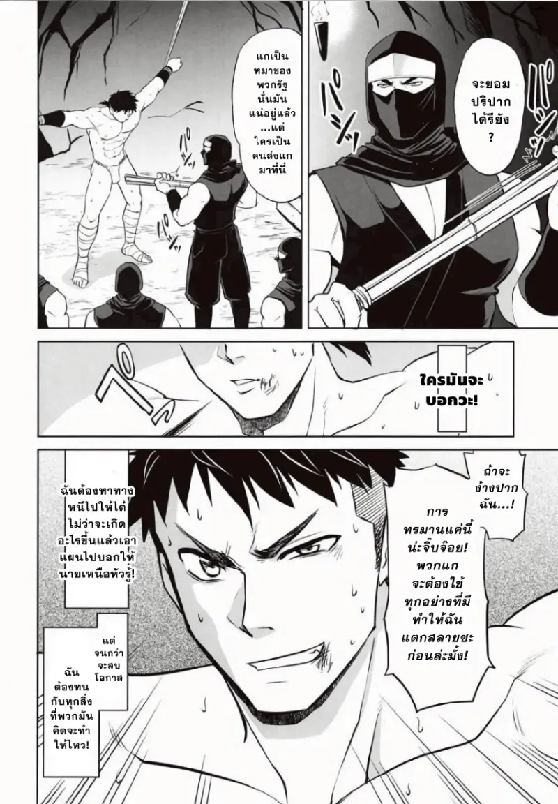 การล้วงความลับของนินจา - 7