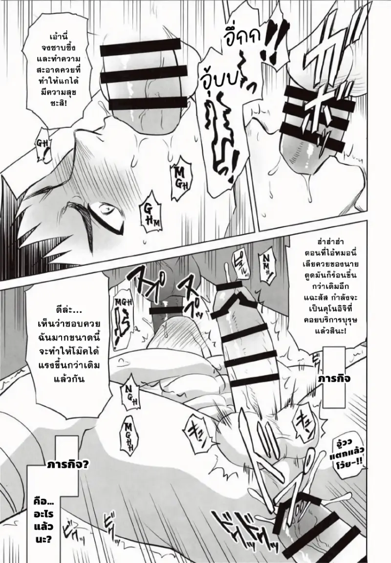 การล้วงความลับของนินจา - 22