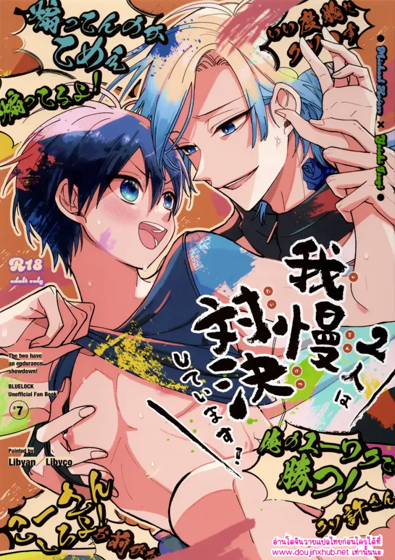 ประลองความอดทน - 1