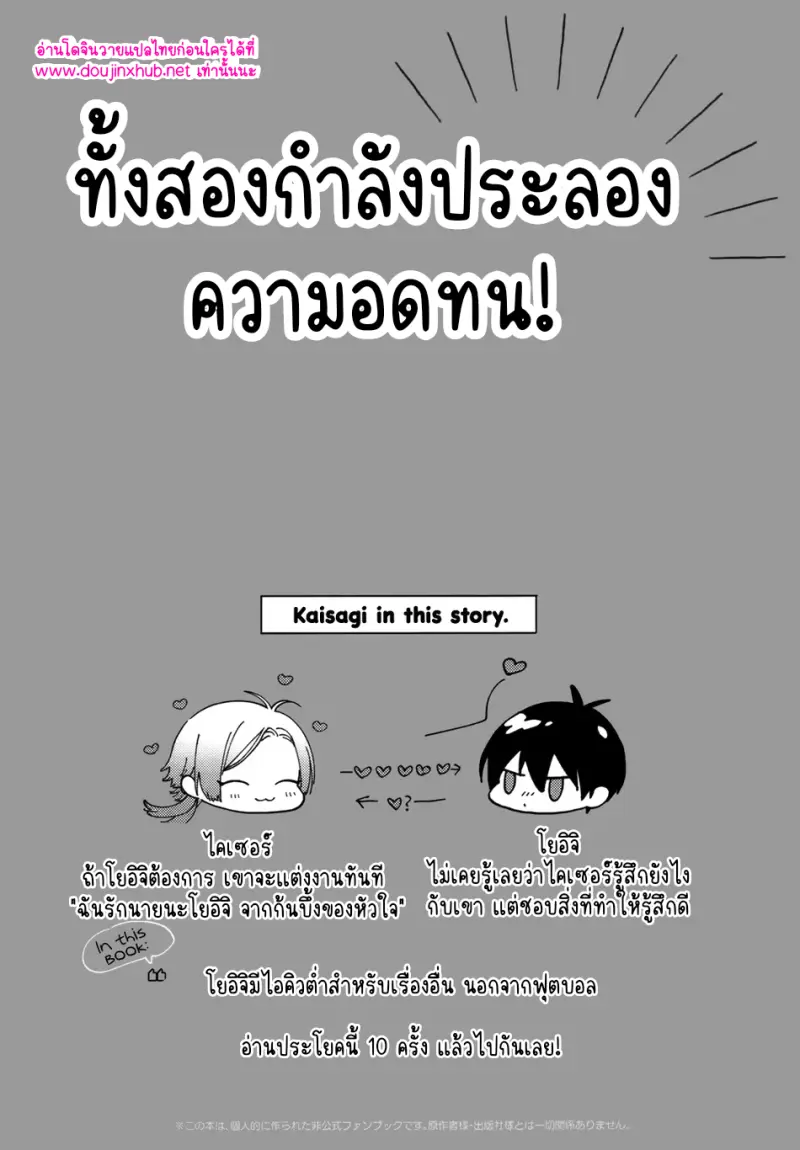 ประลองความอดทน - 3