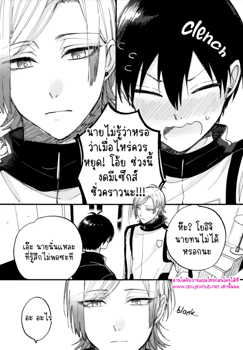 ประลองความอดทน - 4