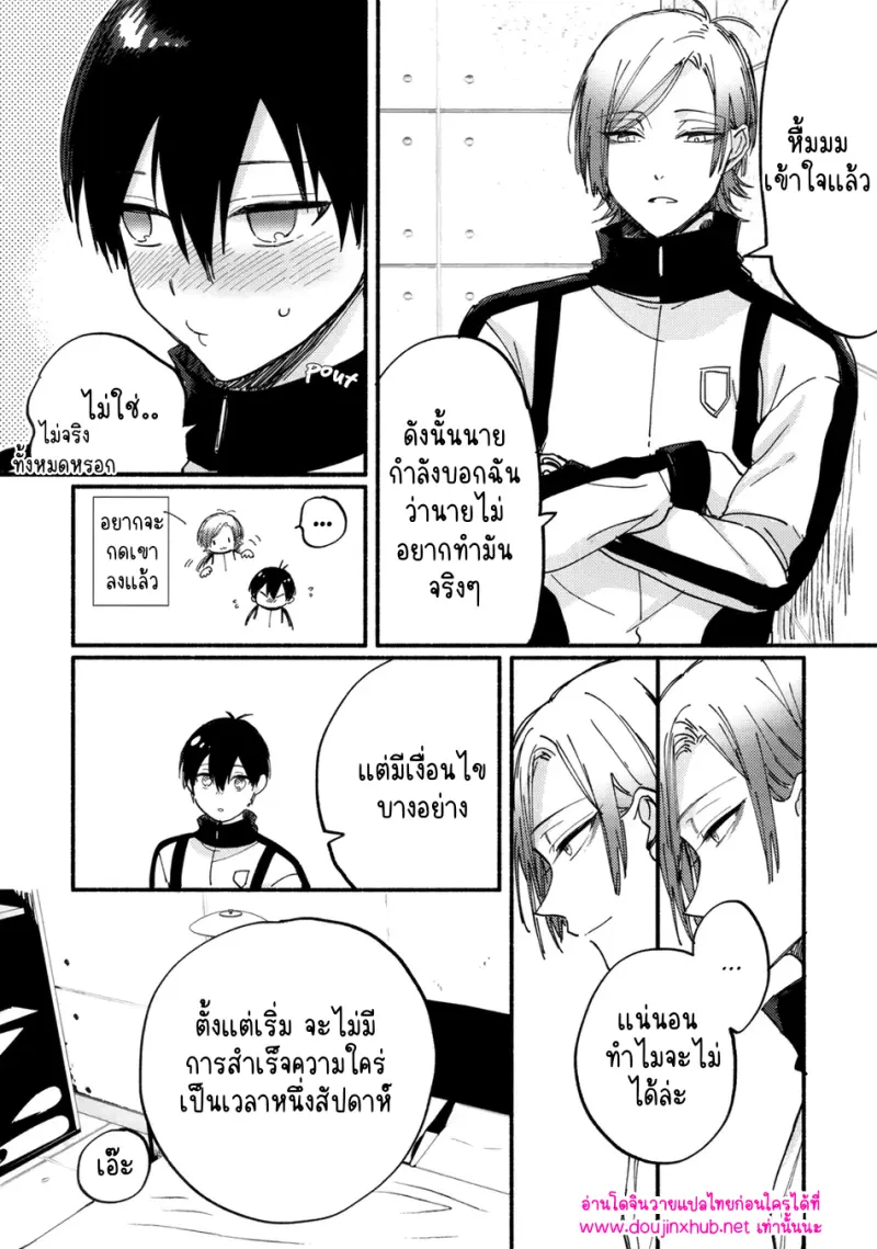 ประลองความอดทน - 5